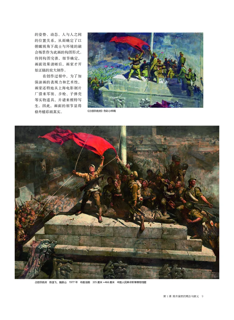 普通高中教科书&middot;美术必修美术鉴赏_高中全套电子教材及答案。_01高中电子教材全套_美术_沪书画版_高中年级_必修美术鉴赏