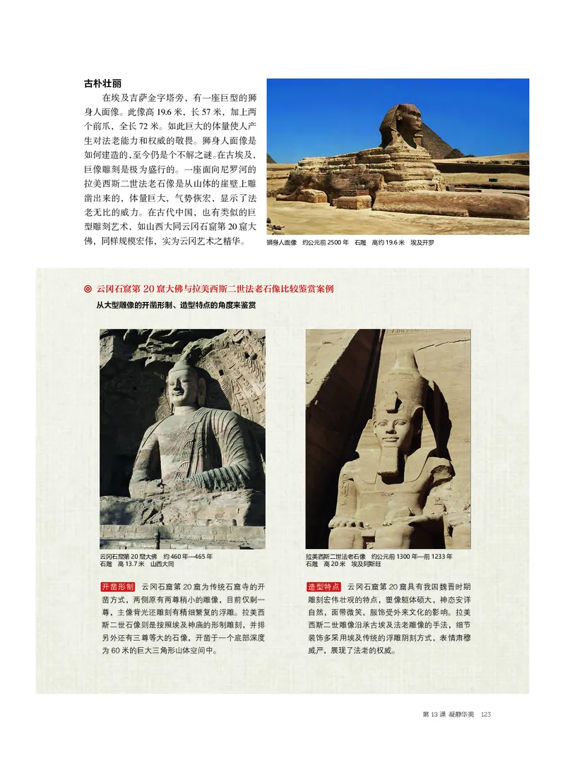 普通高中教科书&middot;美术必修美术鉴赏_高中全套电子教材及答案。_01高中电子教材全套_美术_沪书画版_高中年级_必修美术鉴赏