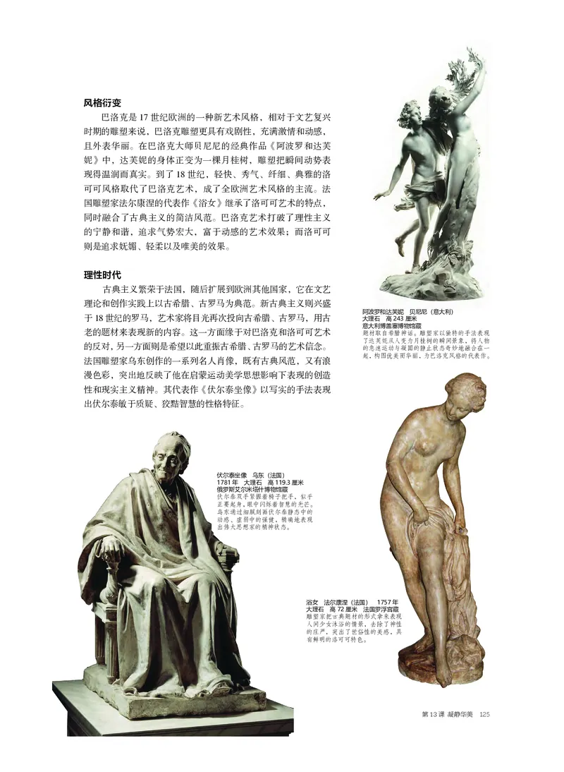 普通高中教科书&middot;美术必修美术鉴赏_高中全套电子教材及答案。_01高中电子教材全套_美术_沪书画版_高中年级_必修美术鉴赏