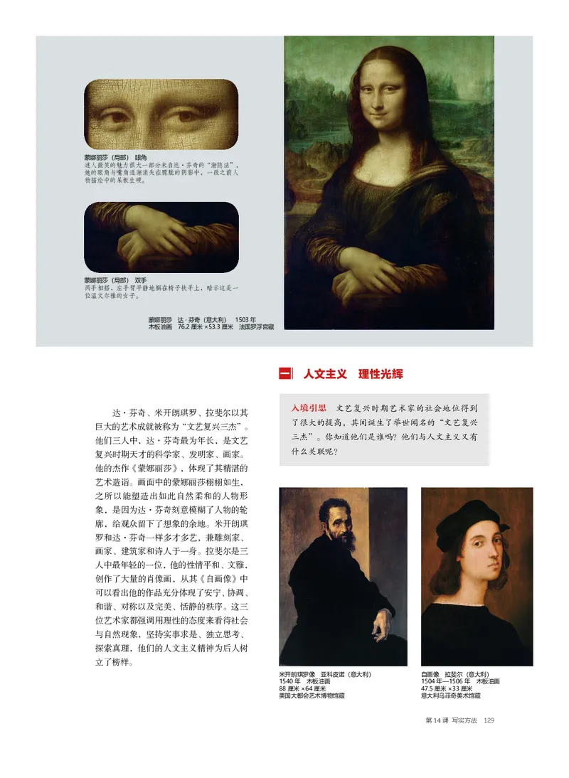 普通高中教科书&middot;美术必修美术鉴赏_高中全套电子教材及答案。_01高中电子教材全套_美术_沪书画版_高中年级_必修美术鉴赏