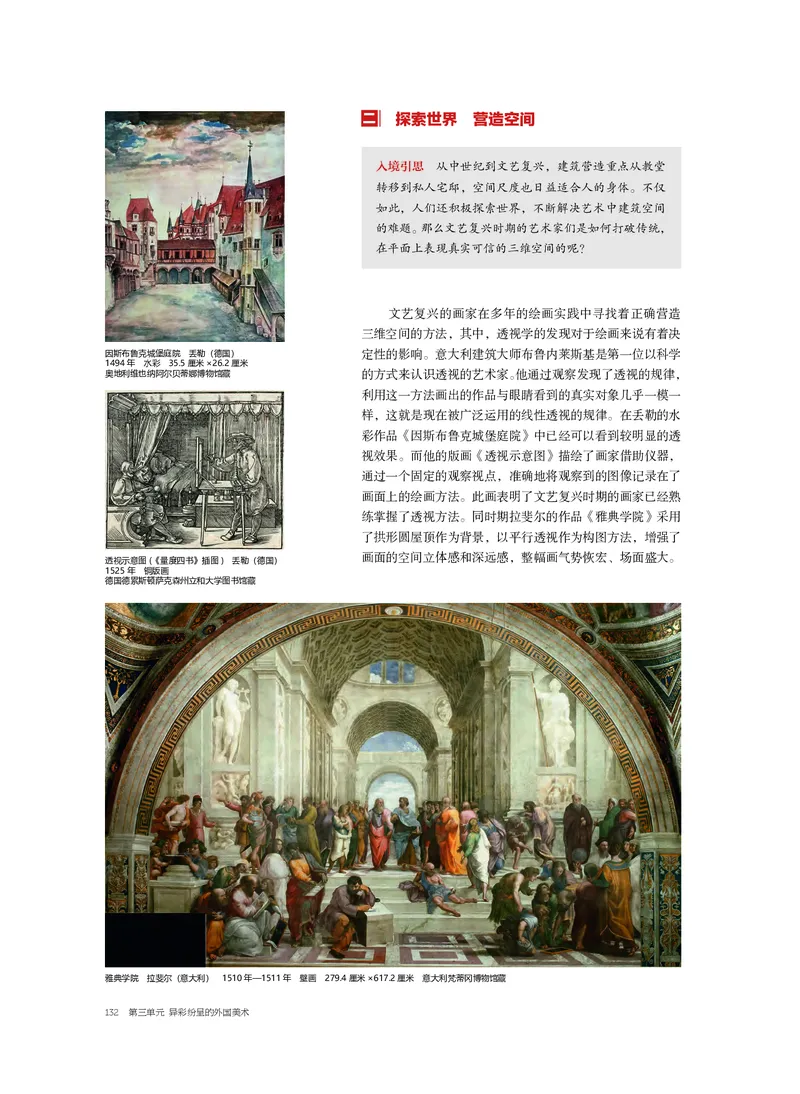 普通高中教科书&middot;美术必修美术鉴赏_高中全套电子教材及答案。_01高中电子教材全套_美术_沪书画版_高中年级_必修美术鉴赏