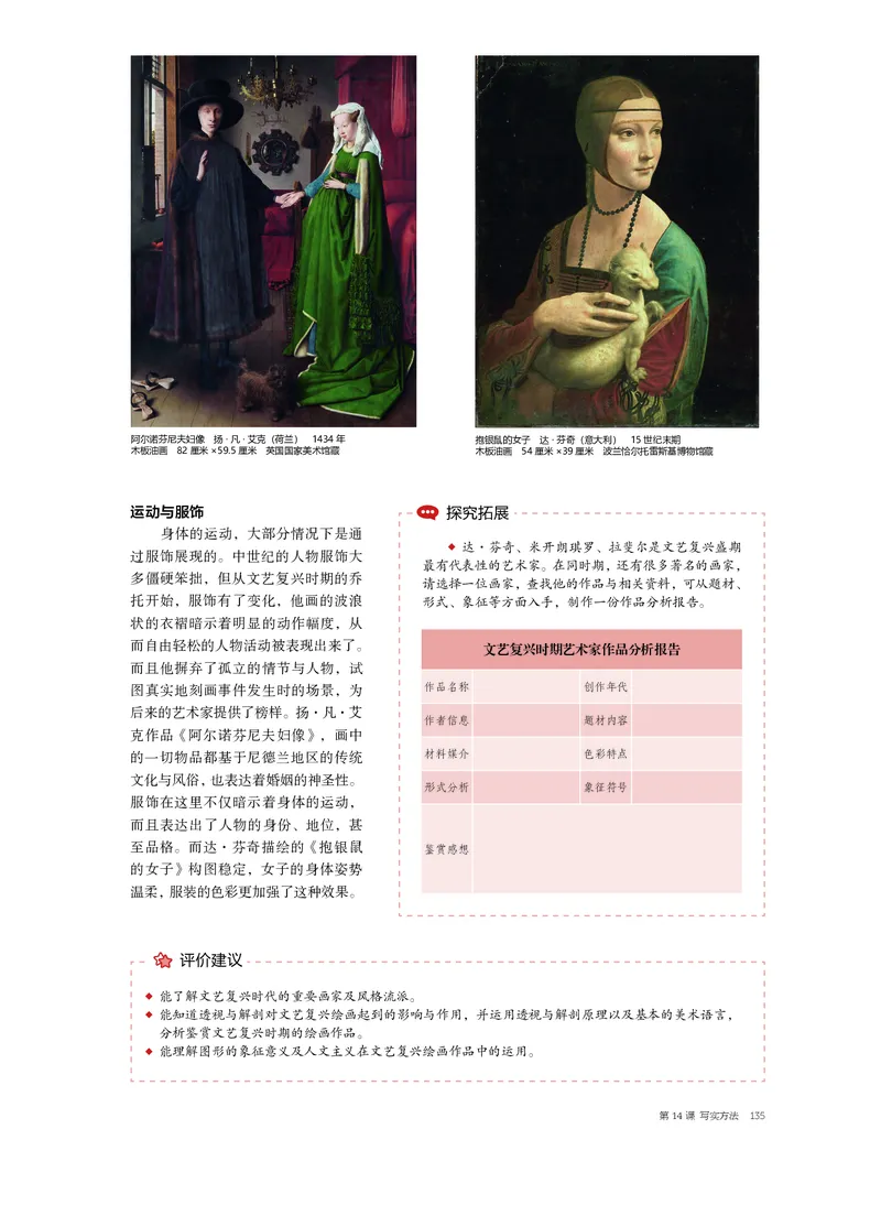 普通高中教科书&middot;美术必修美术鉴赏_高中全套电子教材及答案。_01高中电子教材全套_美术_沪书画版_高中年级_必修美术鉴赏