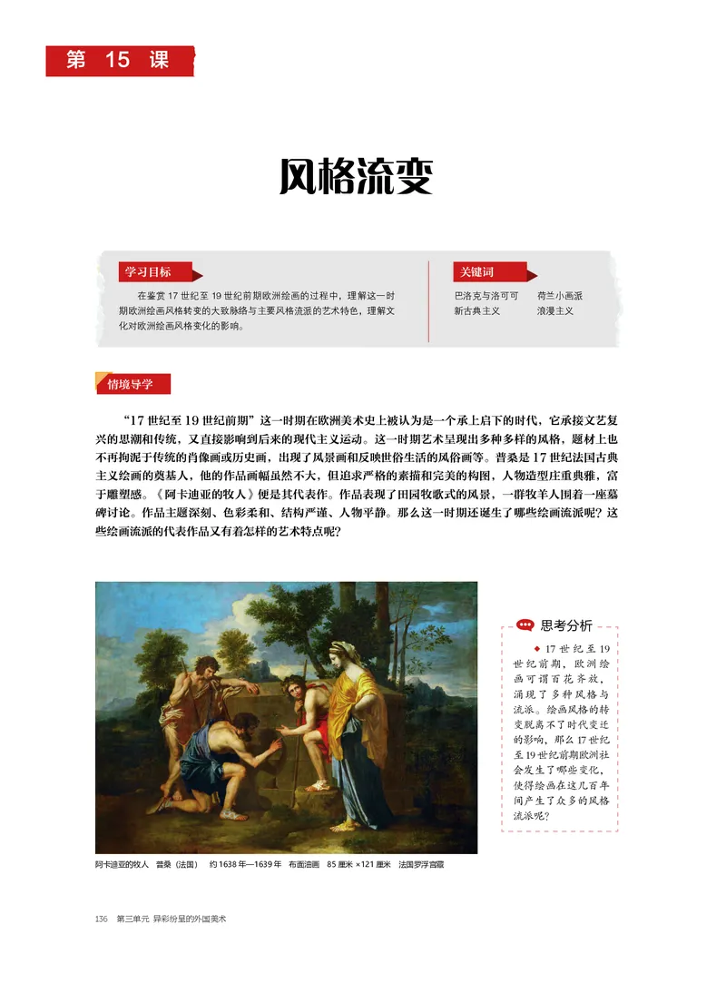 普通高中教科书&middot;美术必修美术鉴赏_高中全套电子教材及答案。_01高中电子教材全套_美术_沪书画版_高中年级_必修美术鉴赏