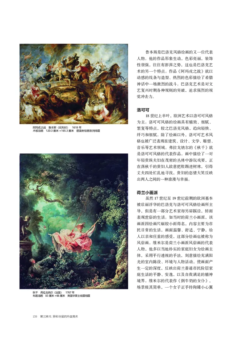 普通高中教科书&middot;美术必修美术鉴赏_高中全套电子教材及答案。_01高中电子教材全套_美术_沪书画版_高中年级_必修美术鉴赏