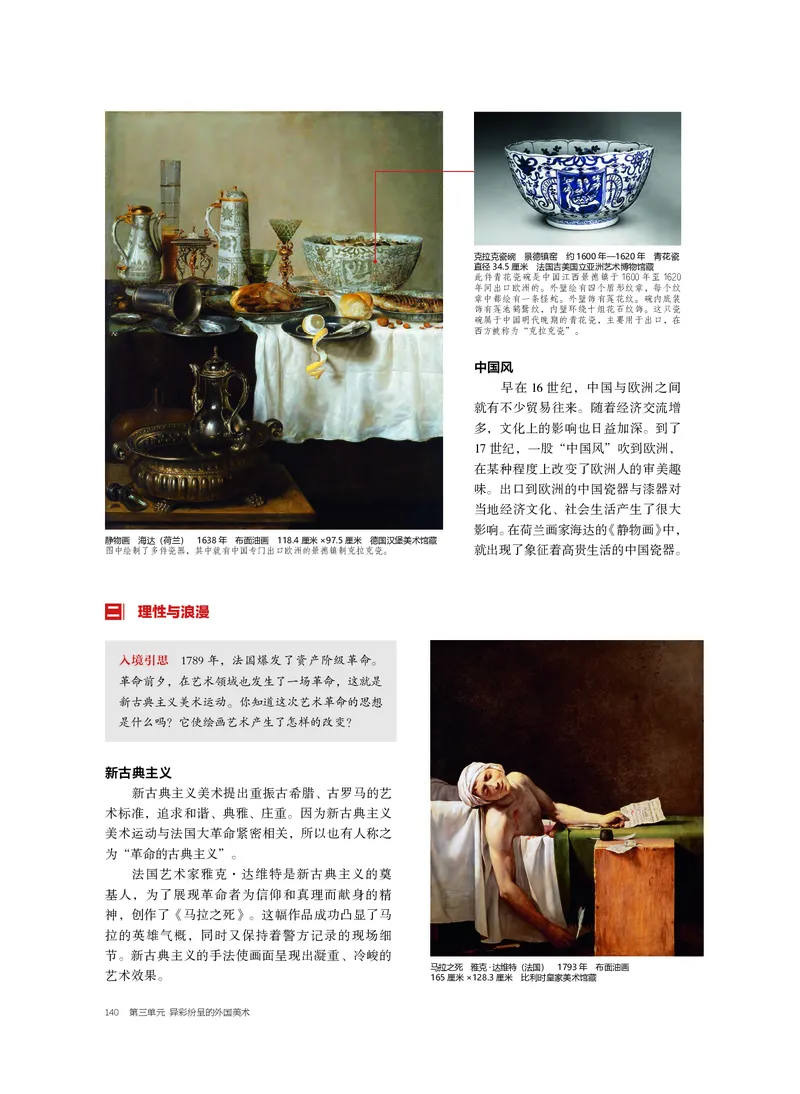 普通高中教科书&middot;美术必修美术鉴赏_高中全套电子教材及答案。_01高中电子教材全套_美术_沪书画版_高中年级_必修美术鉴赏