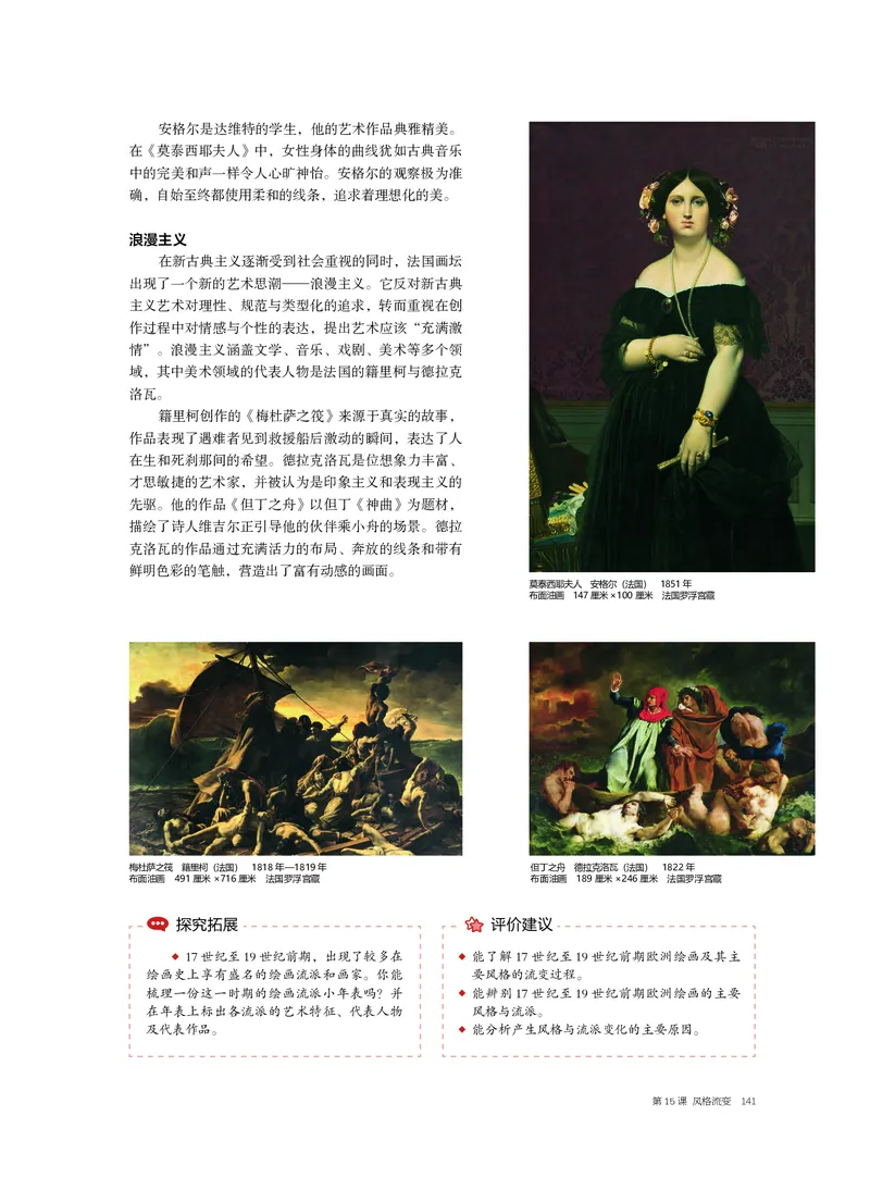 普通高中教科书&middot;美术必修美术鉴赏_高中全套电子教材及答案。_01高中电子教材全套_美术_沪书画版_高中年级_必修美术鉴赏