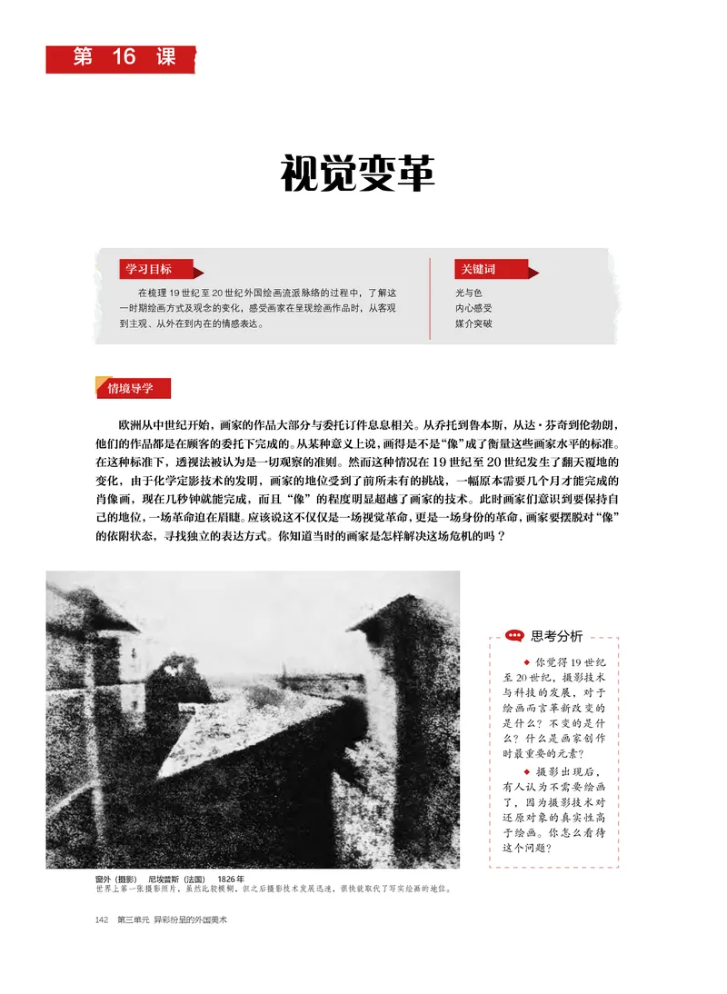 普通高中教科书&middot;美术必修美术鉴赏_高中全套电子教材及答案。_01高中电子教材全套_美术_沪书画版_高中年级_必修美术鉴赏