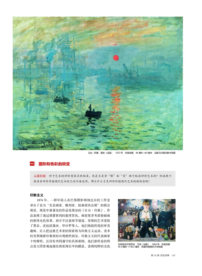 普通高中教科书&middot;美术必修美术鉴赏_高中全套电子教材及答案。_01高中电子教材全套_美术_沪书画版_高中年级_必修美术鉴赏