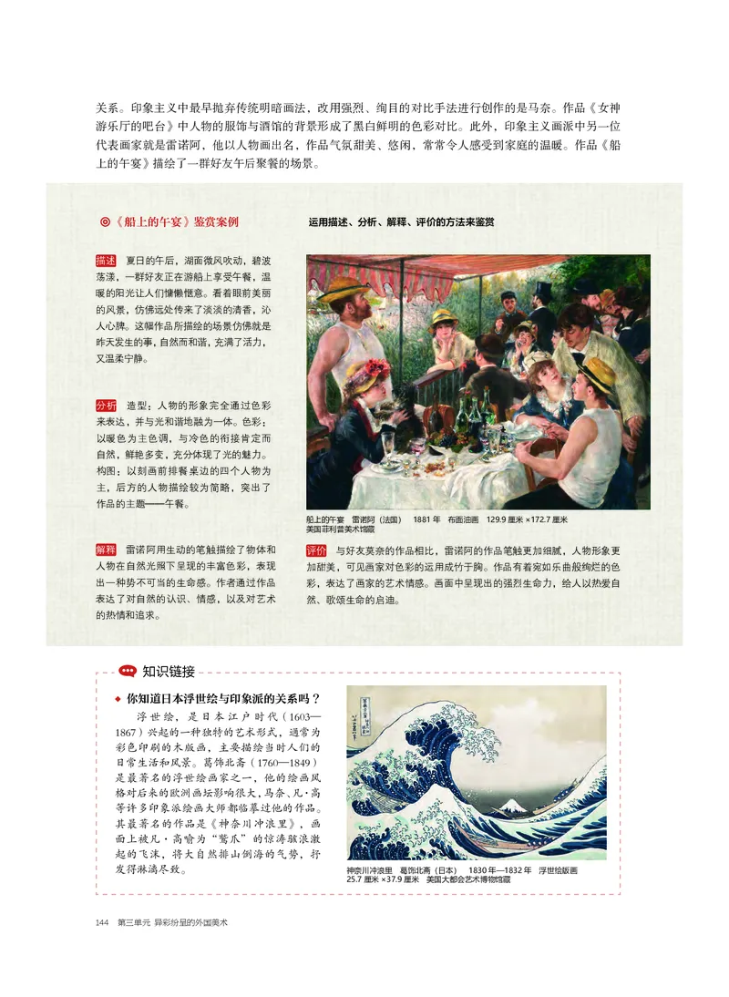 普通高中教科书&middot;美术必修美术鉴赏_高中全套电子教材及答案。_01高中电子教材全套_美术_沪书画版_高中年级_必修美术鉴赏