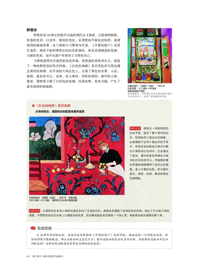 普通高中教科书&middot;美术必修美术鉴赏_高中全套电子教材及答案。_01高中电子教材全套_美术_沪书画版_高中年级_必修美术鉴赏