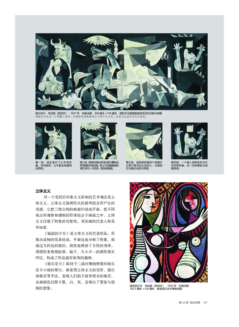 普通高中教科书&middot;美术必修美术鉴赏_高中全套电子教材及答案。_01高中电子教材全套_美术_沪书画版_高中年级_必修美术鉴赏