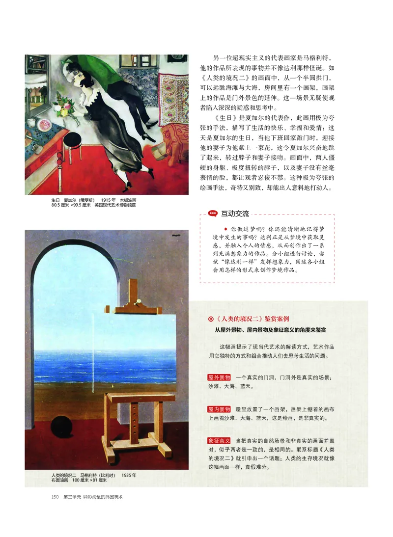 普通高中教科书&middot;美术必修美术鉴赏_高中全套电子教材及答案。_01高中电子教材全套_美术_沪书画版_高中年级_必修美术鉴赏