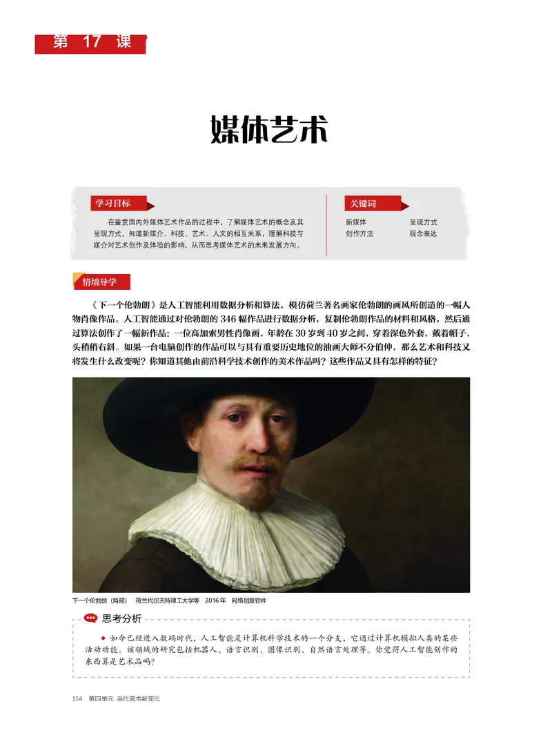 普通高中教科书&middot;美术必修美术鉴赏_高中全套电子教材及答案。_01高中电子教材全套_美术_沪书画版_高中年级_必修美术鉴赏