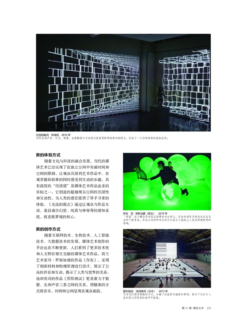 普通高中教科书&middot;美术必修美术鉴赏_高中全套电子教材及答案。_01高中电子教材全套_美术_沪书画版_高中年级_必修美术鉴赏