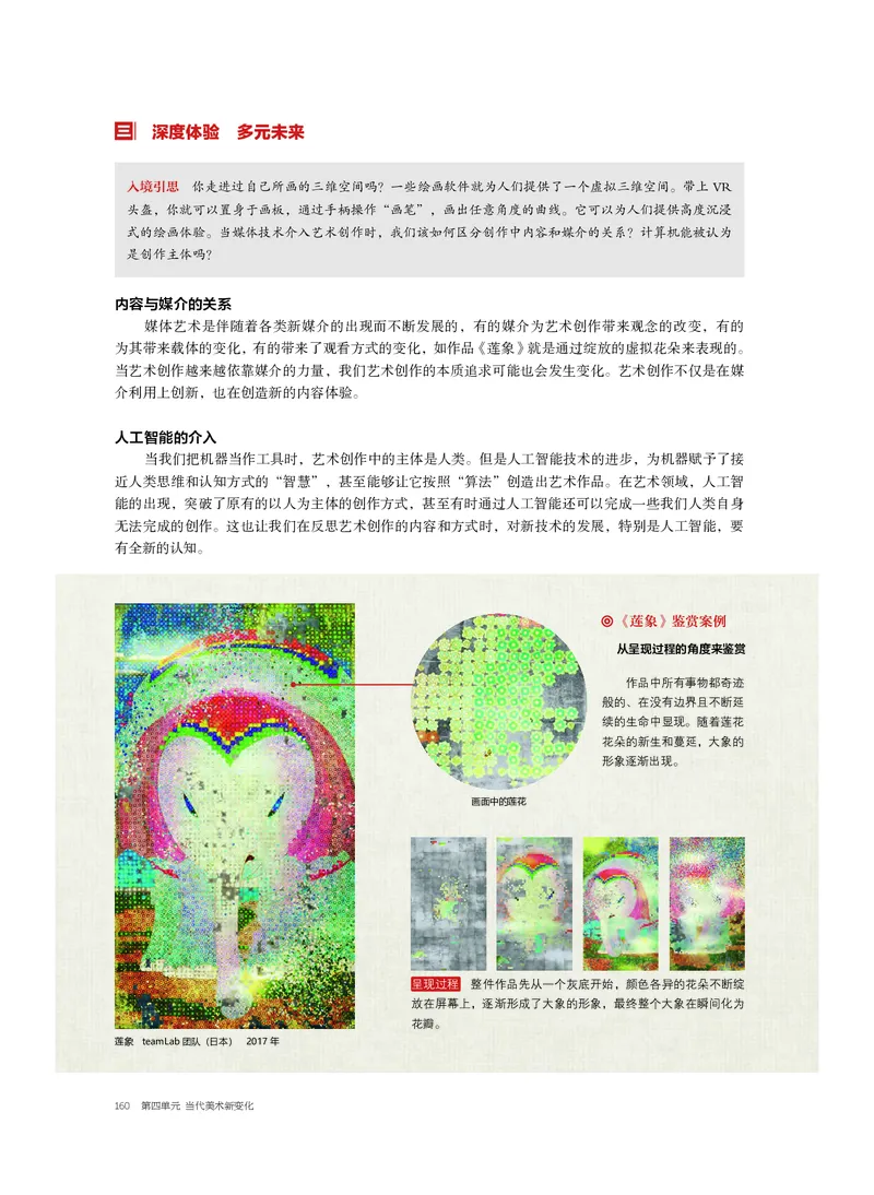 普通高中教科书&middot;美术必修美术鉴赏_高中全套电子教材及答案。_01高中电子教材全套_美术_沪书画版_高中年级_必修美术鉴赏