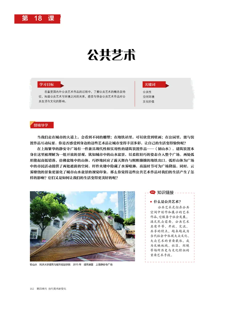 普通高中教科书&middot;美术必修美术鉴赏_高中全套电子教材及答案。_01高中电子教材全套_美术_沪书画版_高中年级_必修美术鉴赏