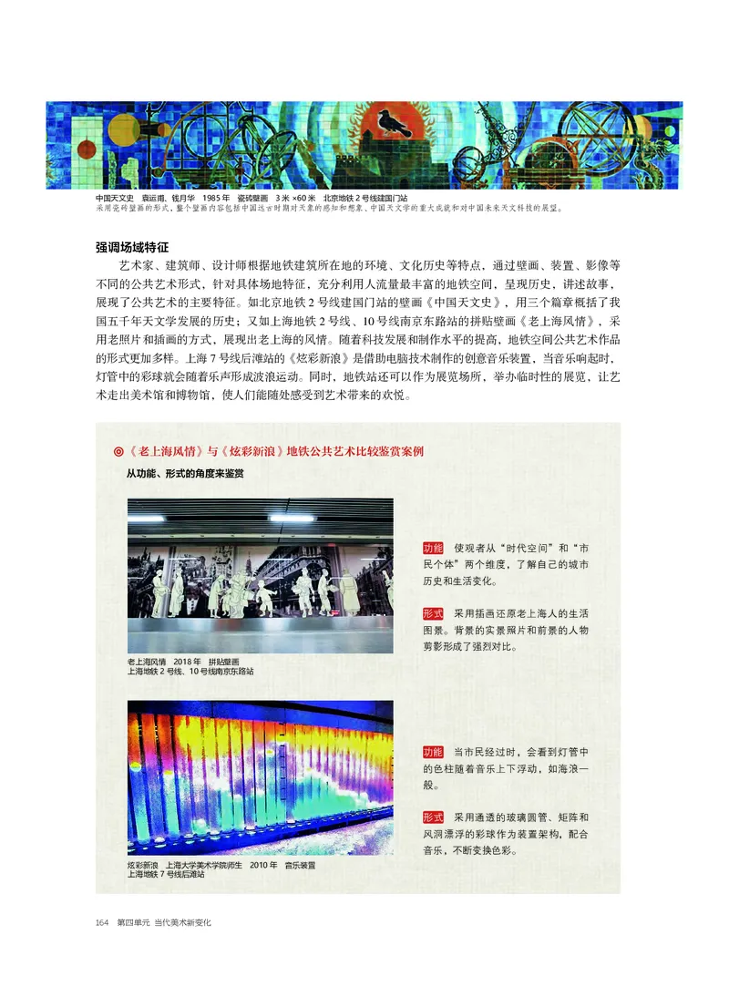 普通高中教科书&middot;美术必修美术鉴赏_高中全套电子教材及答案。_01高中电子教材全套_美术_沪书画版_高中年级_必修美术鉴赏