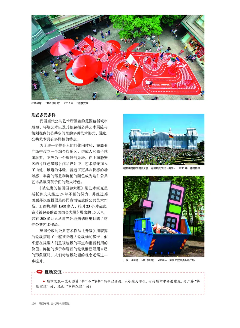 普通高中教科书&middot;美术必修美术鉴赏_高中全套电子教材及答案。_01高中电子教材全套_美术_沪书画版_高中年级_必修美术鉴赏