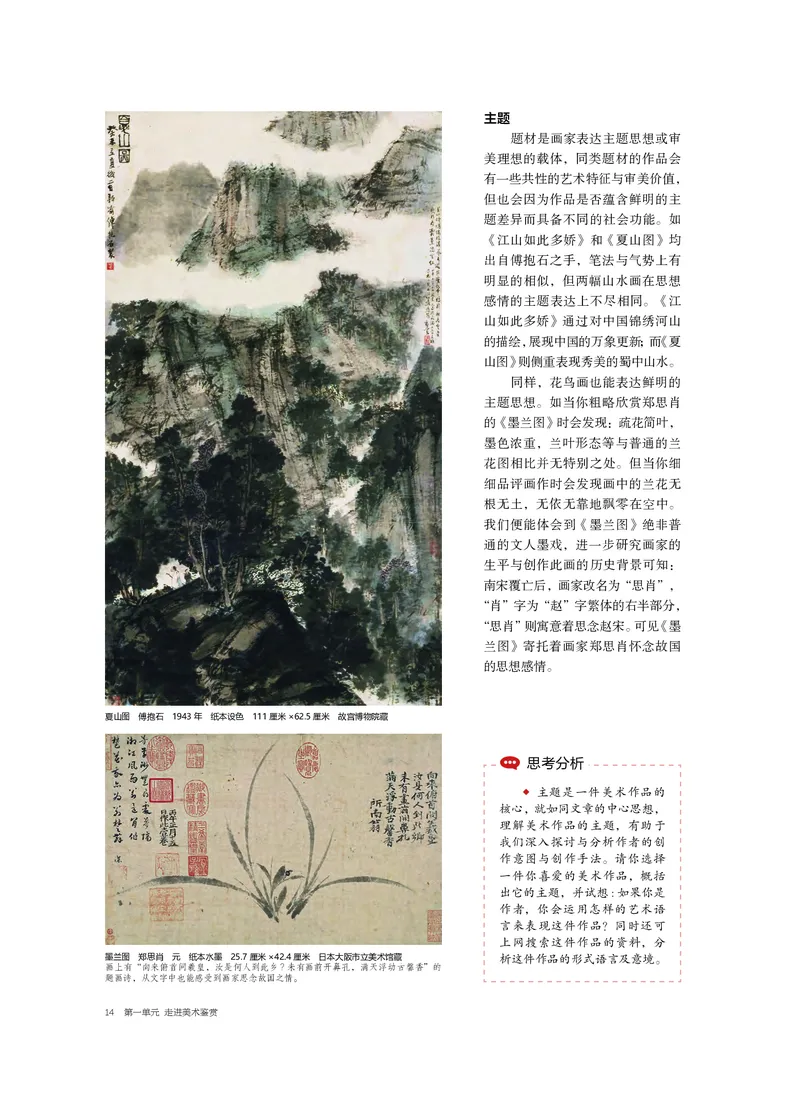 普通高中教科书&middot;美术必修美术鉴赏_高中全套电子教材及答案。_01高中电子教材全套_美术_沪书画版_高中年级_必修美术鉴赏