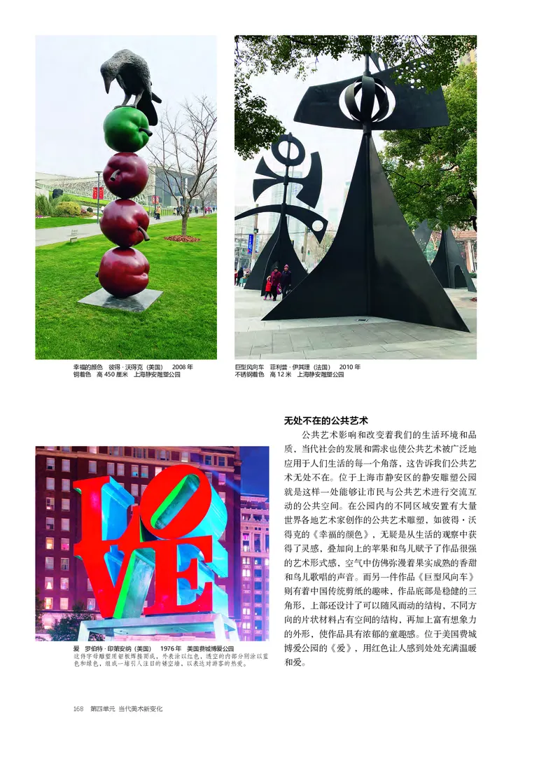 普通高中教科书&middot;美术必修美术鉴赏_高中全套电子教材及答案。_01高中电子教材全套_美术_沪书画版_高中年级_必修美术鉴赏