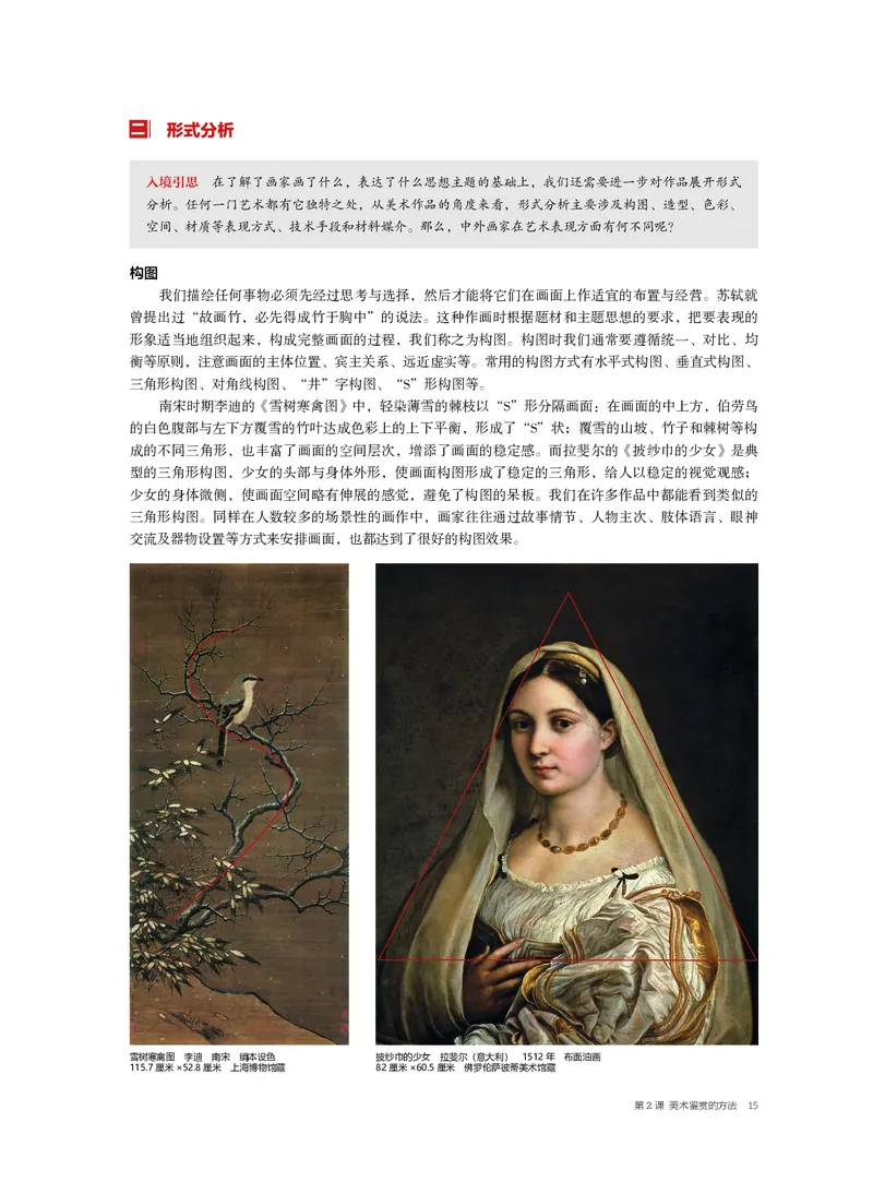 普通高中教科书&middot;美术必修美术鉴赏_高中全套电子教材及答案。_01高中电子教材全套_美术_沪书画版_高中年级_必修美术鉴赏