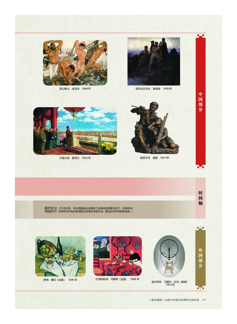 普通高中教科书&middot;美术必修美术鉴赏_高中全套电子教材及答案。_01高中电子教材全套_美术_沪书画版_高中年级_必修美术鉴赏