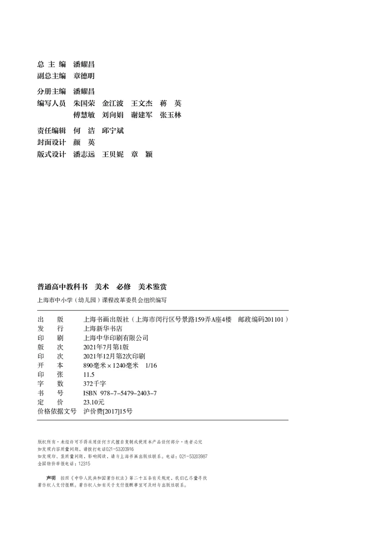 普通高中教科书&middot;美术必修美术鉴赏_高中全套电子教材及答案。_01高中电子教材全套_美术_沪书画版_高中年级_必修美术鉴赏