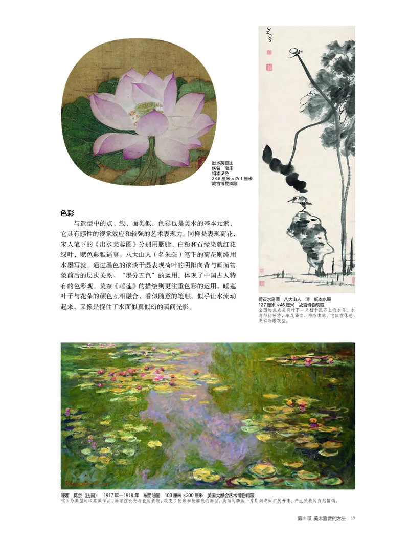 普通高中教科书&middot;美术必修美术鉴赏_高中全套电子教材及答案。_01高中电子教材全套_美术_沪书画版_高中年级_必修美术鉴赏