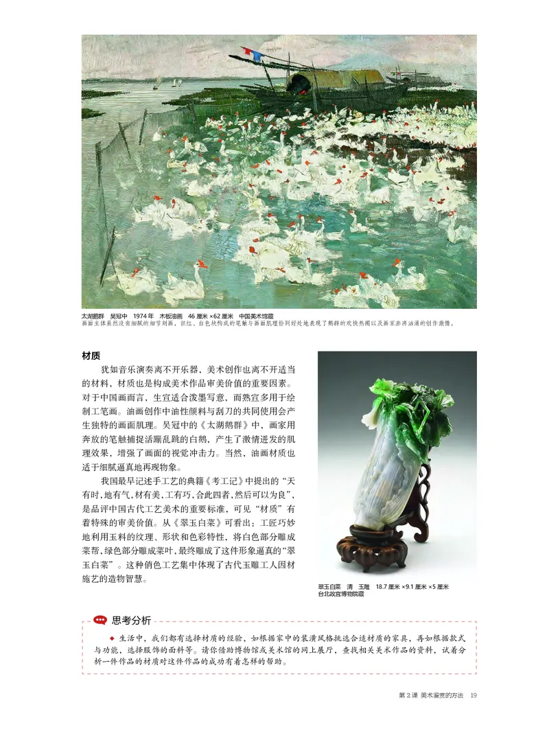 普通高中教科书&middot;美术必修美术鉴赏_高中全套电子教材及答案。_01高中电子教材全套_美术_沪书画版_高中年级_必修美术鉴赏