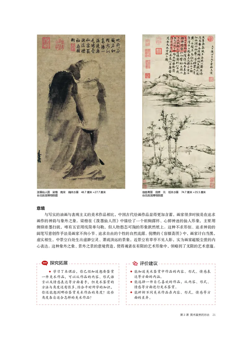 普通高中教科书&middot;美术必修美术鉴赏_高中全套电子教材及答案。_01高中电子教材全套_美术_沪书画版_高中年级_必修美术鉴赏