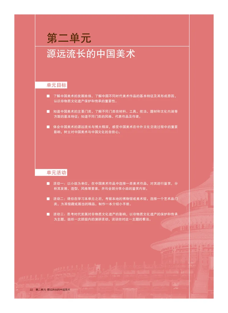 普通高中教科书&middot;美术必修美术鉴赏_高中全套电子教材及答案。_01高中电子教材全套_美术_沪书画版_高中年级_必修美术鉴赏