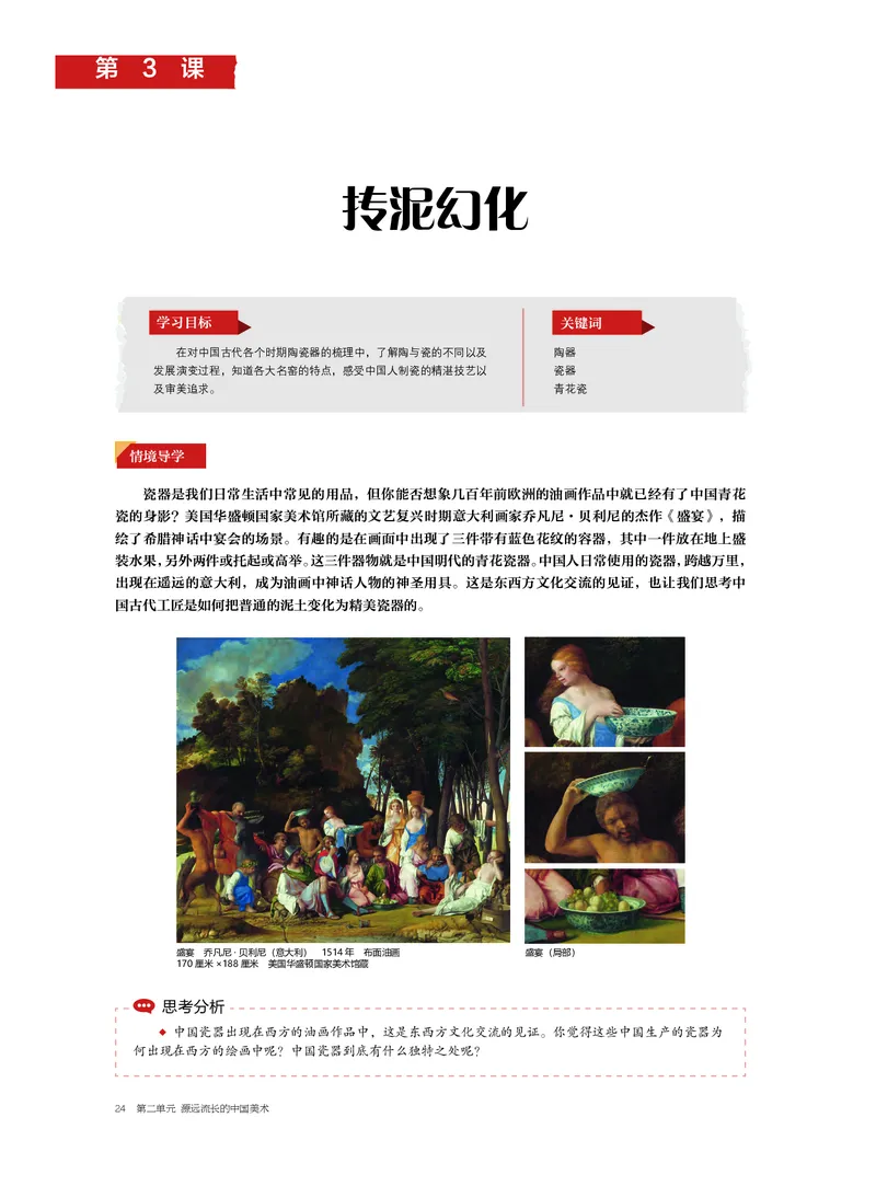 普通高中教科书&middot;美术必修美术鉴赏_高中全套电子教材及答案。_01高中电子教材全套_美术_沪书画版_高中年级_必修美术鉴赏