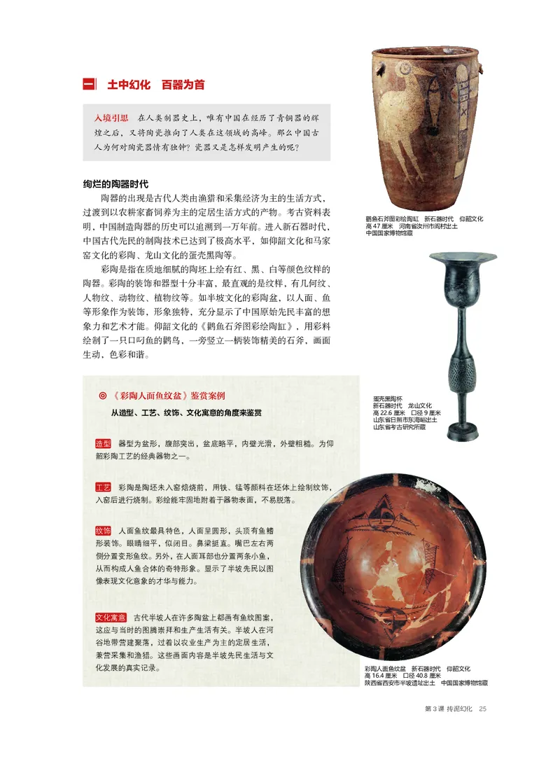 普通高中教科书&middot;美术必修美术鉴赏_高中全套电子教材及答案。_01高中电子教材全套_美术_沪书画版_高中年级_必修美术鉴赏