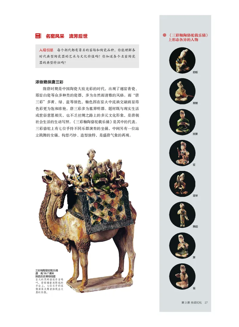 普通高中教科书&middot;美术必修美术鉴赏_高中全套电子教材及答案。_01高中电子教材全套_美术_沪书画版_高中年级_必修美术鉴赏