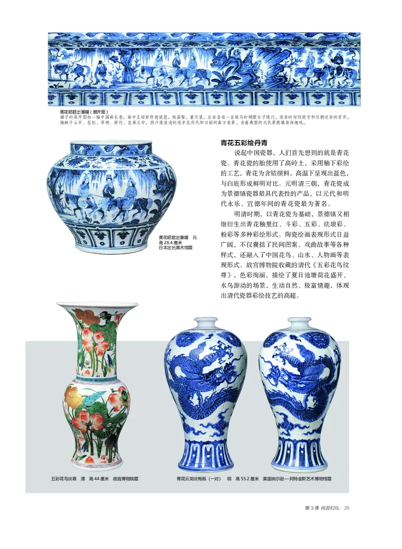 普通高中教科书&middot;美术必修美术鉴赏_高中全套电子教材及答案。_01高中电子教材全套_美术_沪书画版_高中年级_必修美术鉴赏