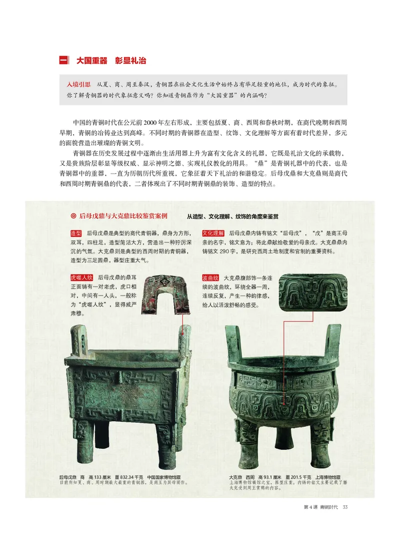 普通高中教科书&middot;美术必修美术鉴赏_高中全套电子教材及答案。_01高中电子教材全套_美术_沪书画版_高中年级_必修美术鉴赏