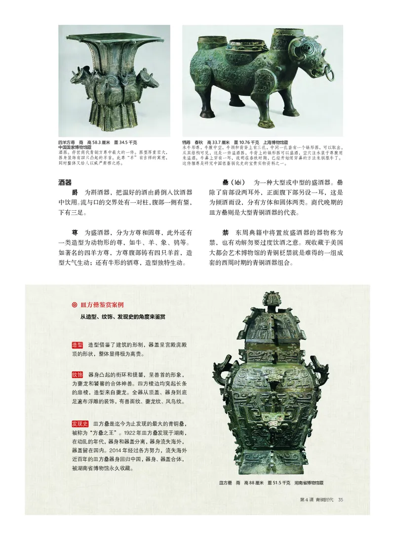 普通高中教科书&middot;美术必修美术鉴赏_高中全套电子教材及答案。_01高中电子教材全套_美术_沪书画版_高中年级_必修美术鉴赏