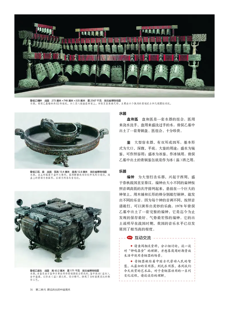 普通高中教科书&middot;美术必修美术鉴赏_高中全套电子教材及答案。_01高中电子教材全套_美术_沪书画版_高中年级_必修美术鉴赏