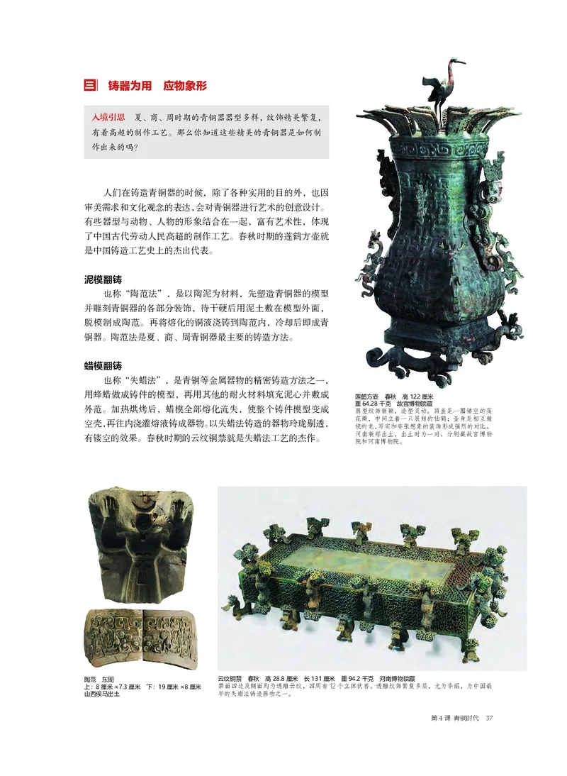 普通高中教科书&middot;美术必修美术鉴赏_高中全套电子教材及答案。_01高中电子教材全套_美术_沪书画版_高中年级_必修美术鉴赏