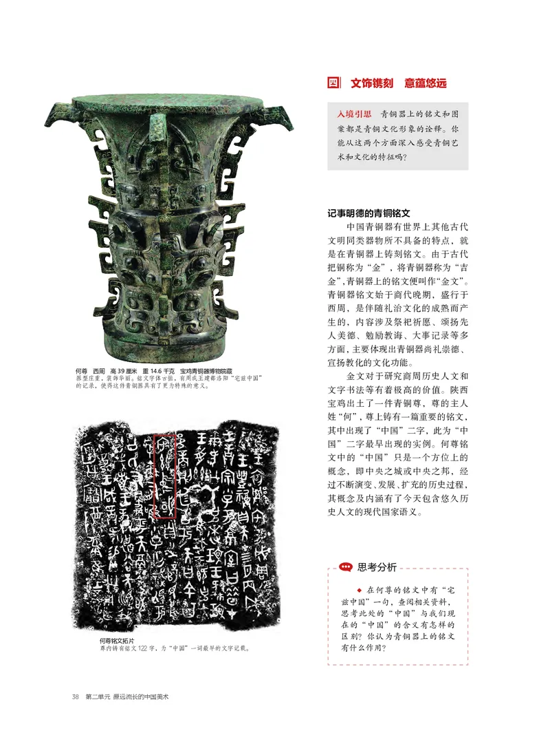 普通高中教科书&middot;美术必修美术鉴赏_高中全套电子教材及答案。_01高中电子教材全套_美术_沪书画版_高中年级_必修美术鉴赏