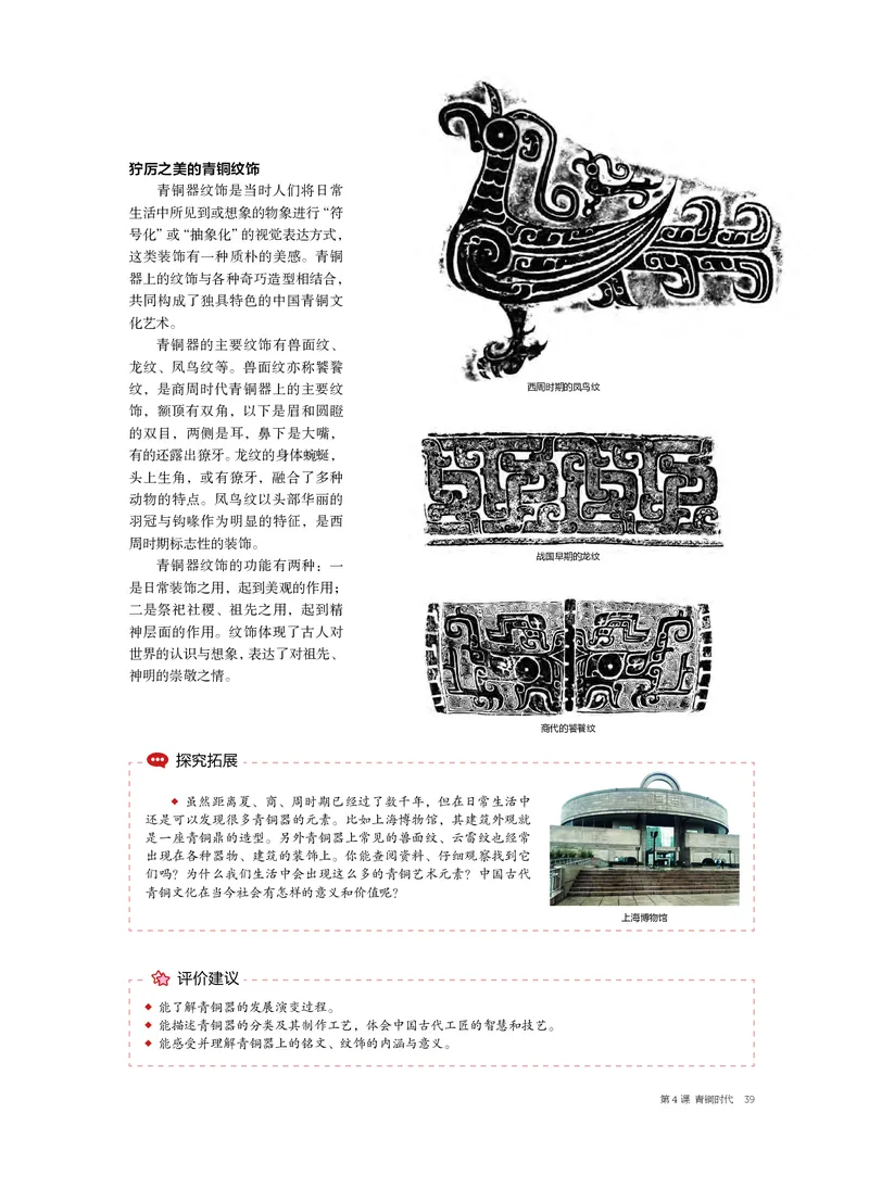 普通高中教科书&middot;美术必修美术鉴赏_高中全套电子教材及答案。_01高中电子教材全套_美术_沪书画版_高中年级_必修美术鉴赏