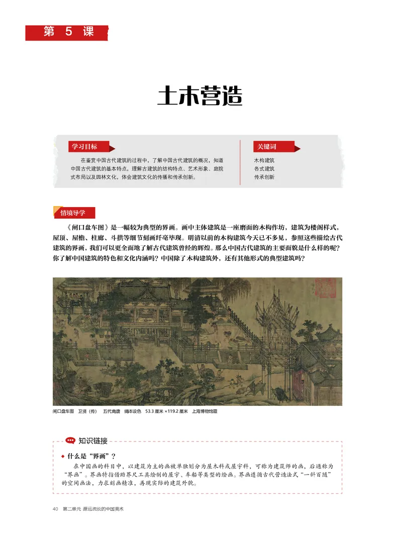 普通高中教科书&middot;美术必修美术鉴赏_高中全套电子教材及答案。_01高中电子教材全套_美术_沪书画版_高中年级_必修美术鉴赏