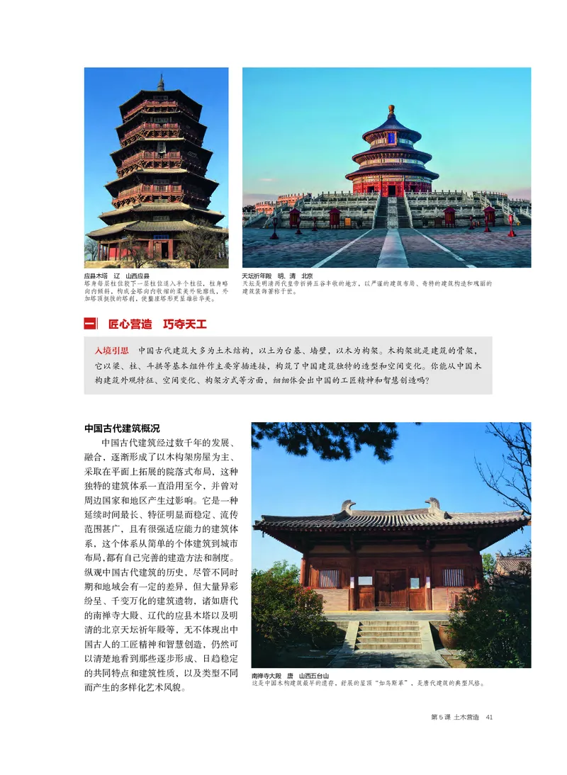 普通高中教科书&middot;美术必修美术鉴赏_高中全套电子教材及答案。_01高中电子教材全套_美术_沪书画版_高中年级_必修美术鉴赏