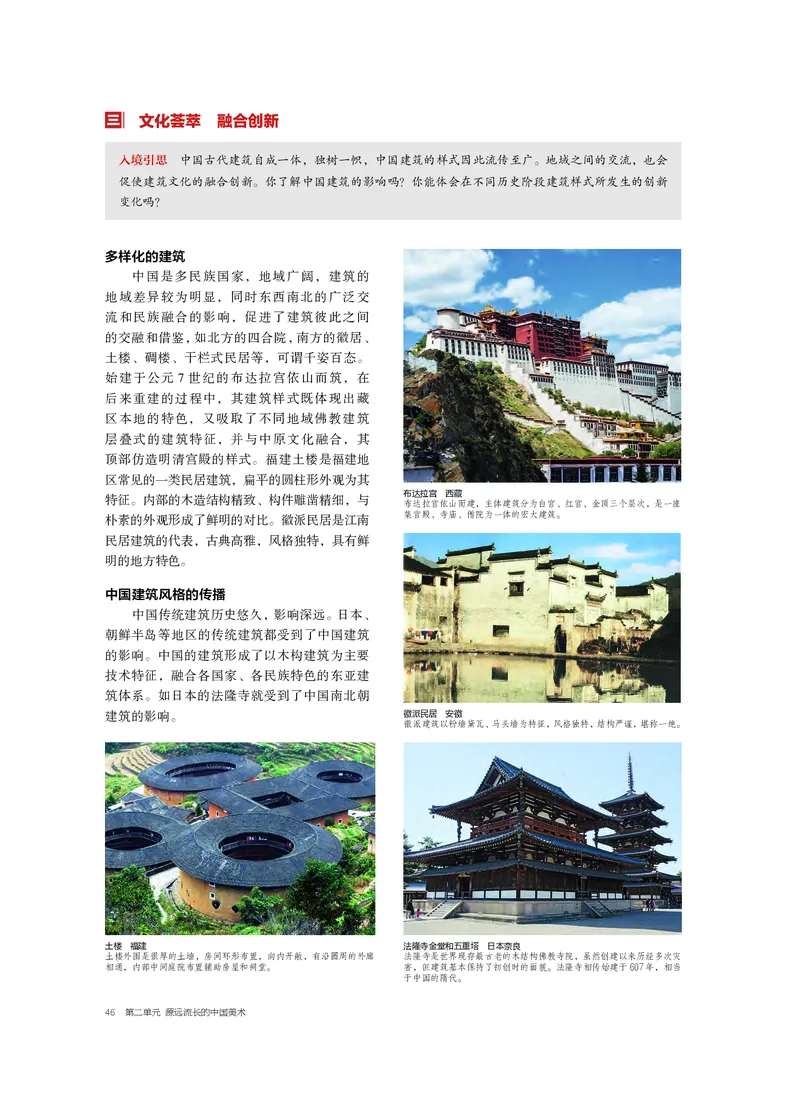 普通高中教科书&middot;美术必修美术鉴赏_高中全套电子教材及答案。_01高中电子教材全套_美术_沪书画版_高中年级_必修美术鉴赏