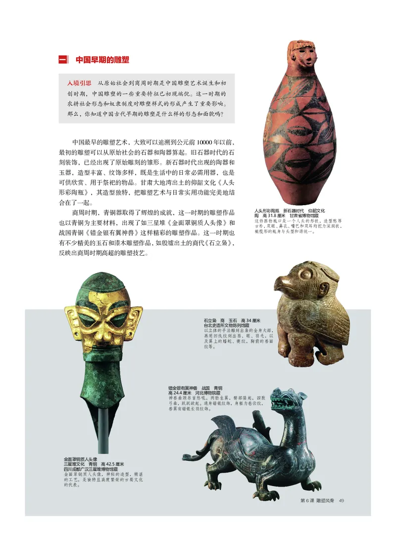 普通高中教科书&middot;美术必修美术鉴赏_高中全套电子教材及答案。_01高中电子教材全套_美术_沪书画版_高中年级_必修美术鉴赏