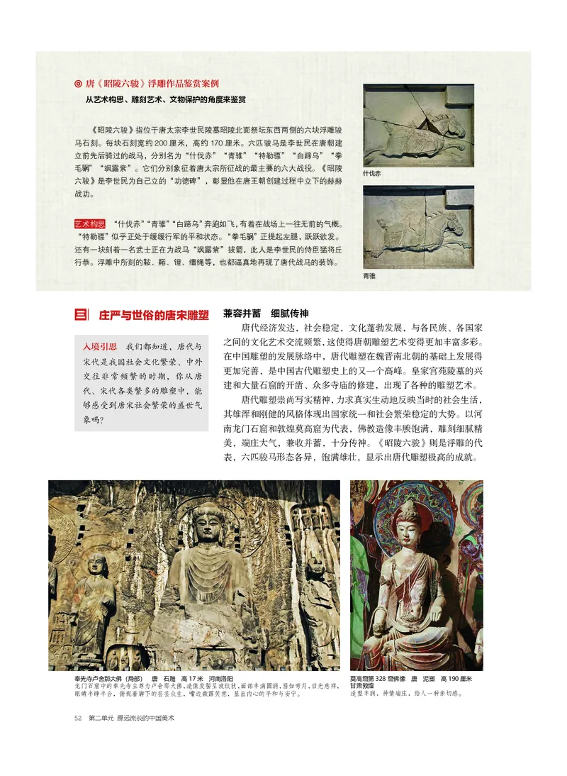 普通高中教科书&middot;美术必修美术鉴赏_高中全套电子教材及答案。_01高中电子教材全套_美术_沪书画版_高中年级_必修美术鉴赏