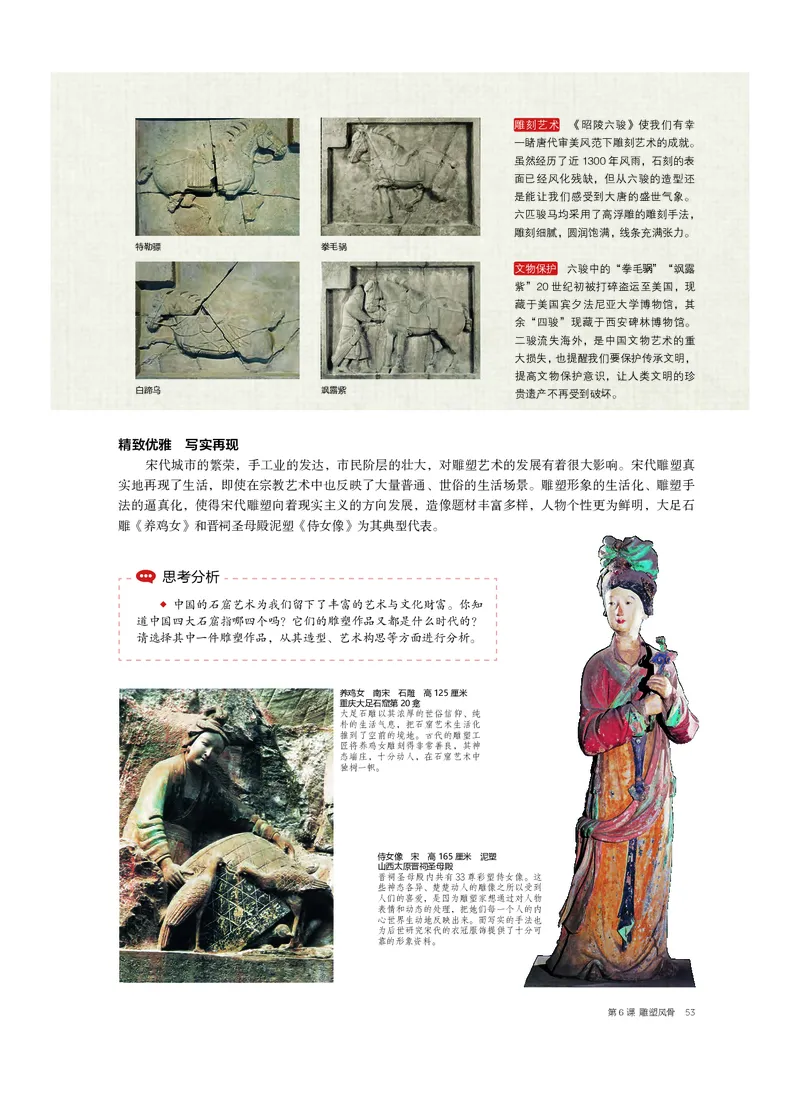 普通高中教科书&middot;美术必修美术鉴赏_高中全套电子教材及答案。_01高中电子教材全套_美术_沪书画版_高中年级_必修美术鉴赏