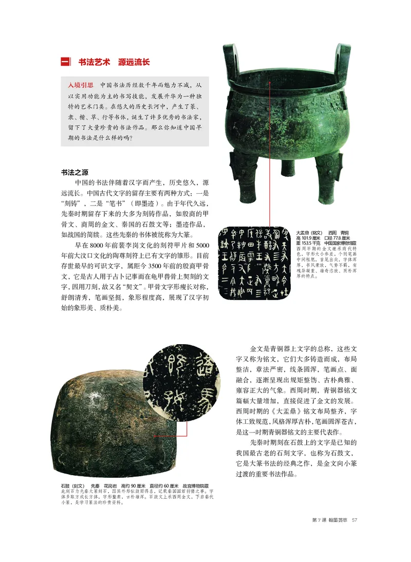 普通高中教科书&middot;美术必修美术鉴赏_高中全套电子教材及答案。_01高中电子教材全套_美术_沪书画版_高中年级_必修美术鉴赏