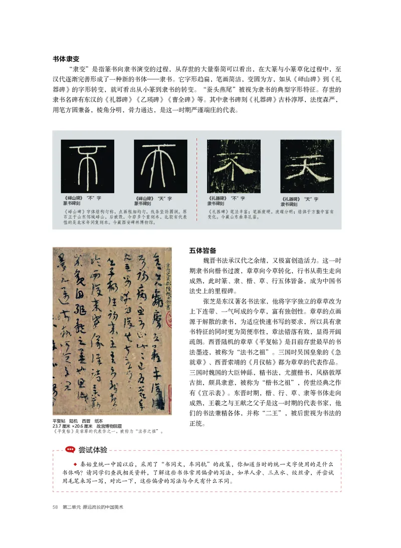 普通高中教科书&middot;美术必修美术鉴赏_高中全套电子教材及答案。_01高中电子教材全套_美术_沪书画版_高中年级_必修美术鉴赏