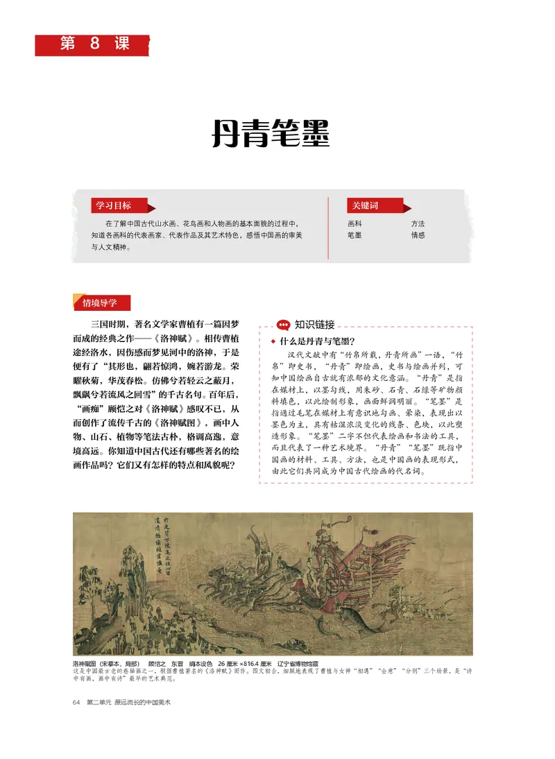 普通高中教科书&middot;美术必修美术鉴赏_高中全套电子教材及答案。_01高中电子教材全套_美术_沪书画版_高中年级_必修美术鉴赏